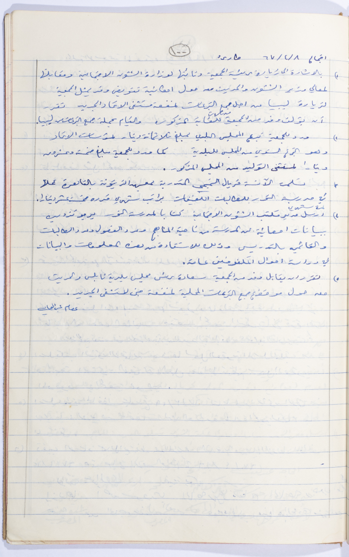 Minutes of the Meeting of the Administrative Body of the Arab Women Union Society, Nablus, 1967