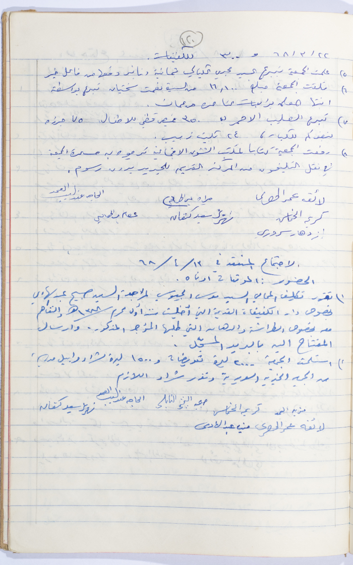 Minutes of the Meeting of the Administrative Body of the Arab Women Union Society, Nablus, 1967