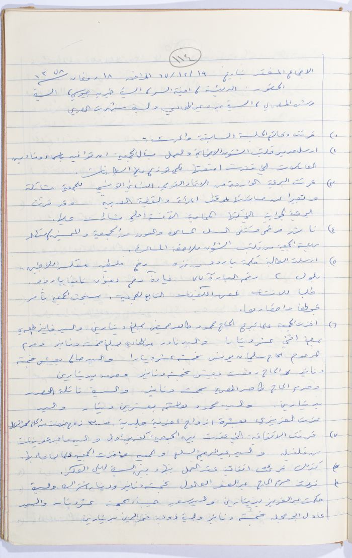 Minutes of the Meeting of the Administrative Body of the Arab Women Union Society, Nablus, 1967