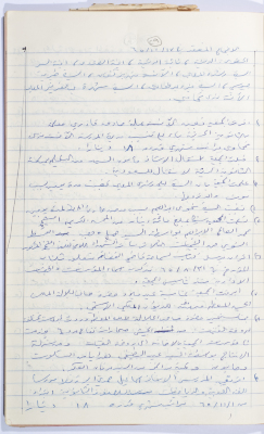 Minutes of the Meeting of the Administrative Body of the Arab Women Union Society, Nablus, 1965