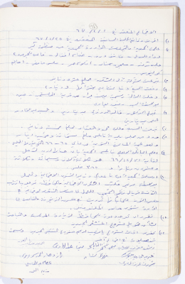 Minutes of the Meeting of the Administrative Body of the Arab Women Union Society, Nablus, 1967