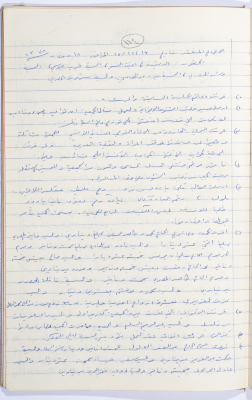 Minutes of the Meeting of the Administrative Body of the Arab Women Union Society, Nablus, 1967