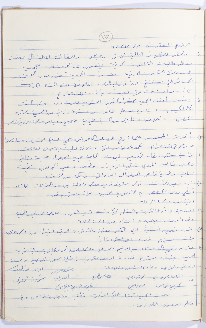 Minutes of the Meeting of the Administrative Body of the Arab Women Union Society, Nablus, 1967
