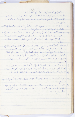 Minutes of the Meeting of the Administrative Body of the Arab Women Union Society, Nablus, 1966