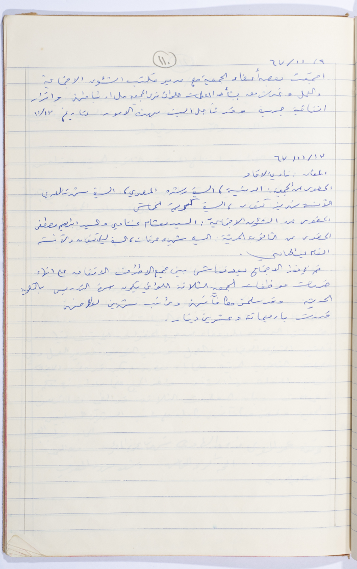 Minutes of the Meeting of the Administrative Body of the Arab Women Union Society, Nablus, 1967