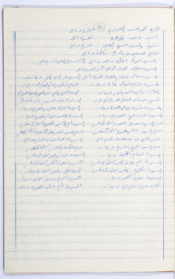 Minutes of the Meeting of the Administrative Body of the Arab Women Union Society, Nablus, 1966