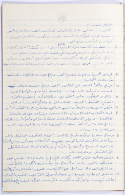 Minutes of the Meeting of the Administrative Body of the Arab Women Union Society, Nablus, 1966