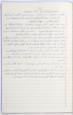 Minutes of the Meeting of the Administrative Body of the Arab Women Union Society, Nablus, 1966