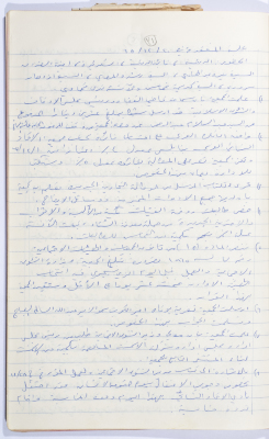 Minutes of the Meeting of the Administrative Body of the Arab Women Union Society, Nablus, 1965