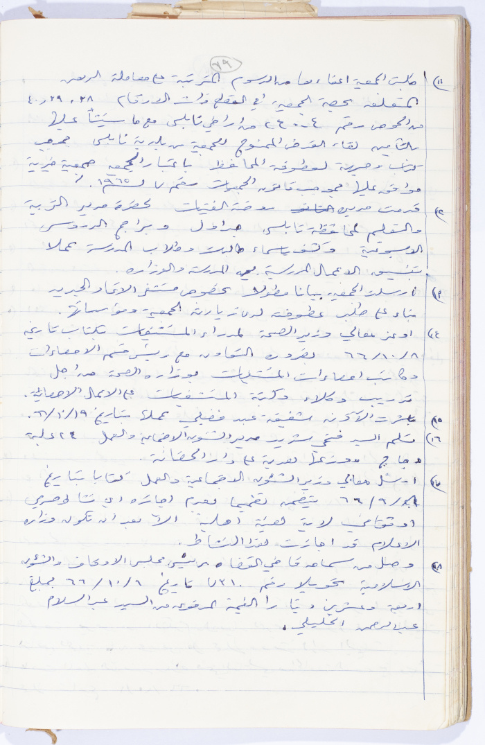 Minutes of the Meeting of the Administrative Body of the Arab Women Union Society, Nablus, 1966