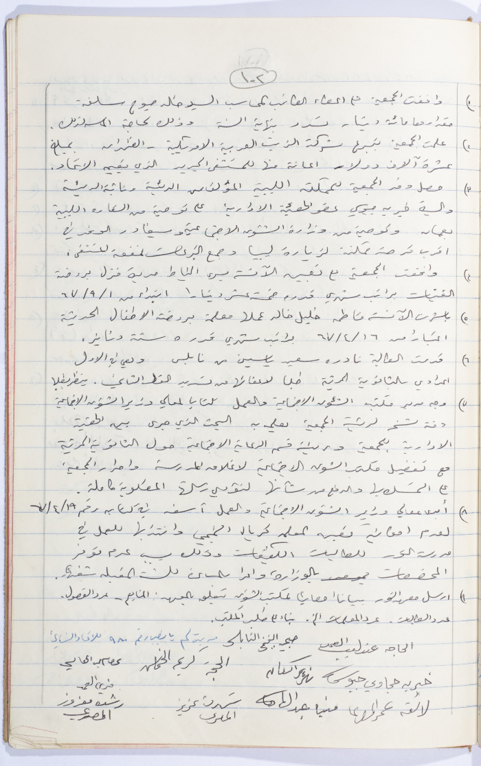 Minutes of the Meeting of the Administrative Body of the Arab Women Union Society, Nablus, 1967