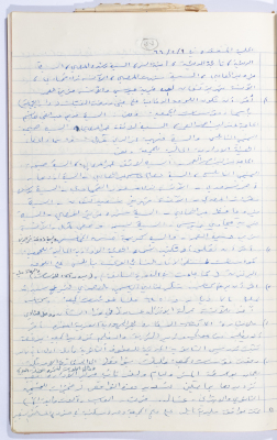Minutes of the Meeting of the Administrative Body of the Arab Women Union Society, Nablus, 1966