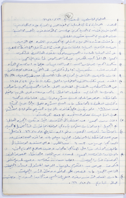 Minutes of the Meeting of the Administrative Body of the Arab Women Union Society, Nablus, 1966