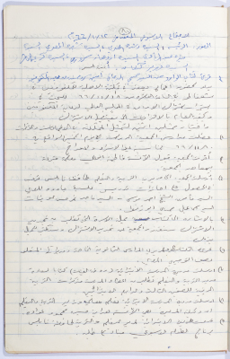 Minutes of the Meeting of the Administrative Body of the Arab Women Union Society, Nablus, 1966