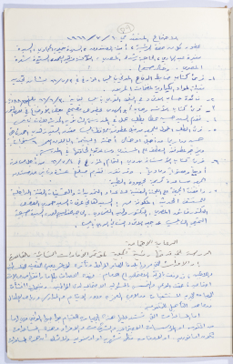 Minutes of the Meeting of the Administrative Body of the Arab Women Union Society, Nablus, 1966