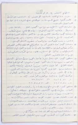 Minutes of the Meeting of the Administrative Body of the Arab Women Union Society, Nablus, 1967