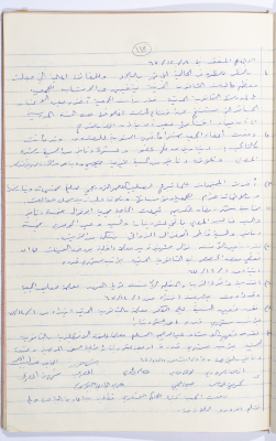 Minutes of the Meeting of the Administrative Body of the Arab Women Union Society, Nablus, 1967