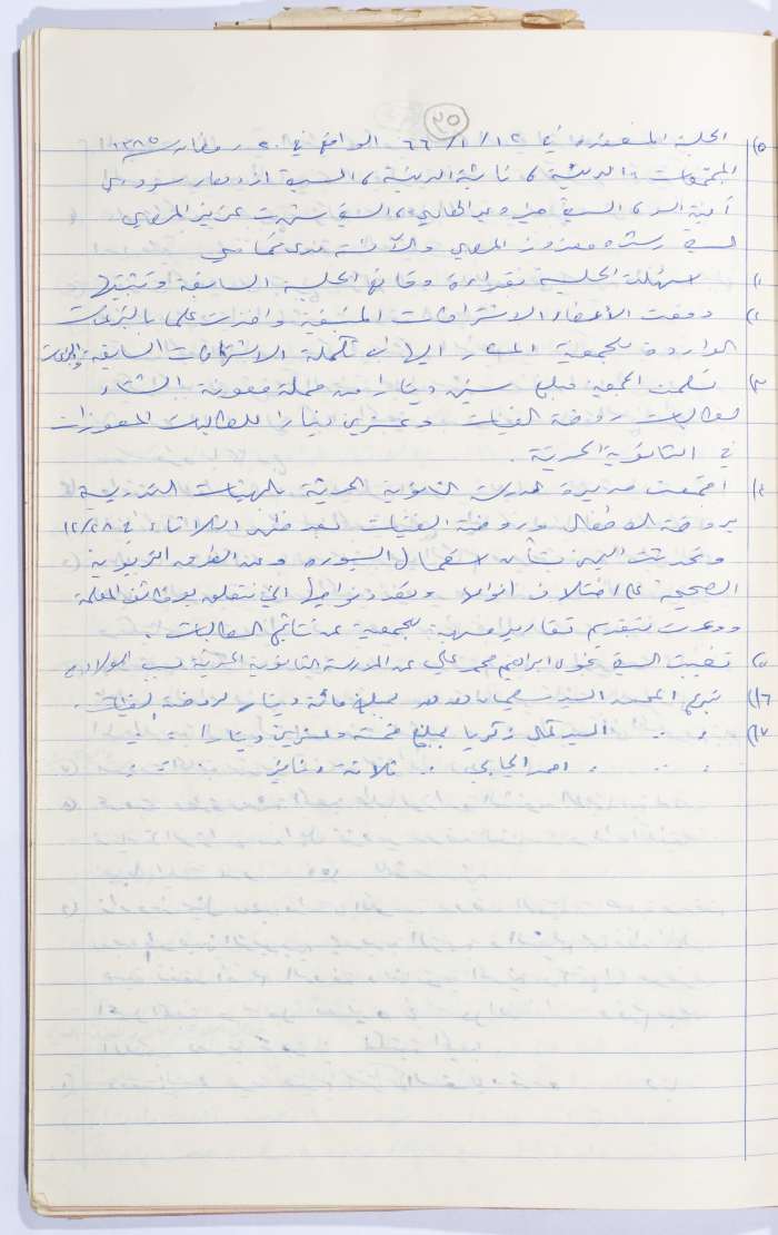 Minutes of the Meeting of the Administrative Body of the Arab Women Union Society, Nablus, 1966