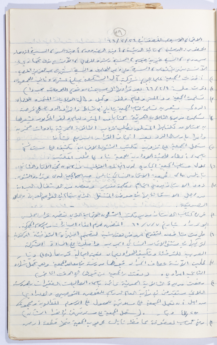 Minutes of the Meeting of the Administrative Body of the Arab Women Union Society, Nablus, 1966