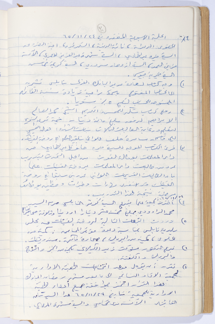 Minutes of the Meeting of the Administrative Body of the Arab Women Union Society, Nablus, 1965