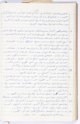 Minutes of the Meeting of the Administrative Body of the Arab Women Union Society, Nablus, 1966