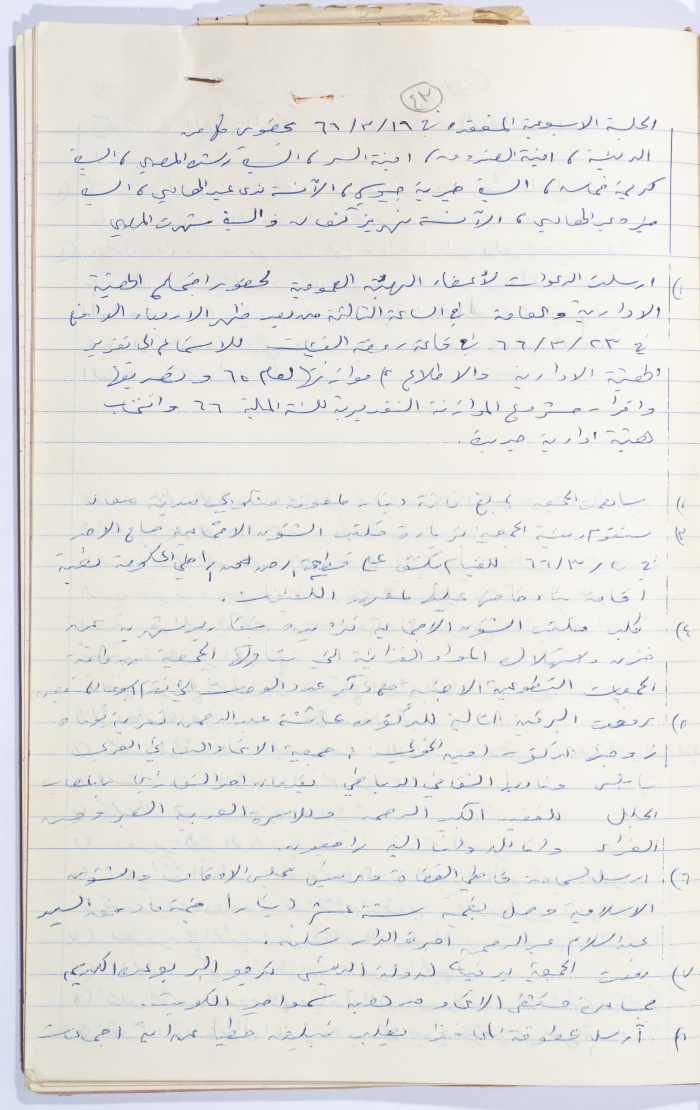 Minutes of the Meeting of the Administrative Body of the Arab Women Union Society, Nablus, 1966
