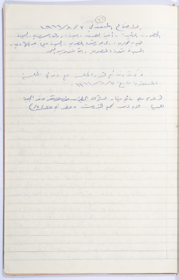 Minutes of the Meeting of the Administrative Body of the Arab Women Union Society, Nablus, 1966