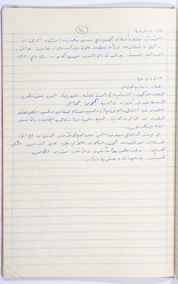 Minutes of the Meeting of the Administrative Body of the Arab Women Union Society, Nablus, 1967