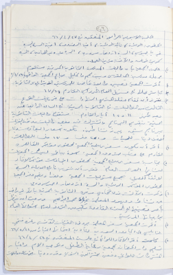 Minutes of the Meeting of the Administrative Body of the Arab Women Union Society, Nablus, 1966
