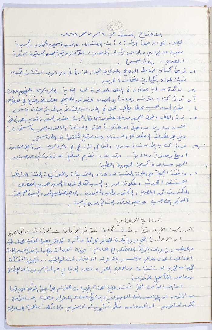 Minutes of the Meeting of the Administrative Body of the Arab Women Union Society, Nablus, 1966