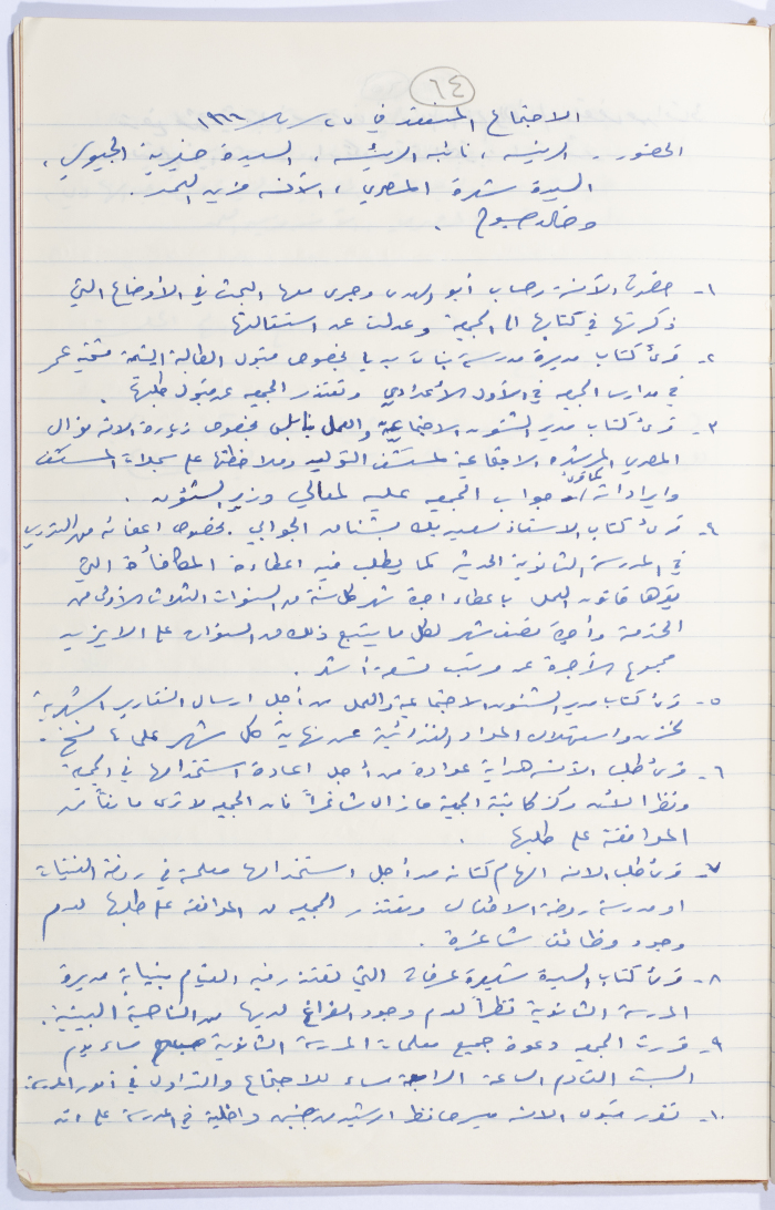 Minutes of the Meeting of the Administrative Body of the Arab Women Union Society, Nablus, 1966
