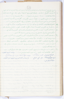 Minutes of the Meeting of the Administrative Body of the Arab Women Union Society, Nablus, 1967