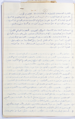 Minutes of the Meeting of the Administrative Body of the Arab Women Union Society, Nablus, 1966