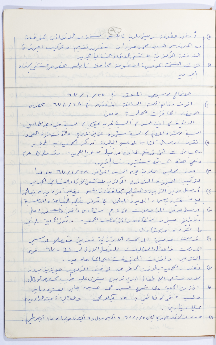 Minutes of the Meeting of the Administrative Body of the Arab Women Union Society, Nablus, 1967