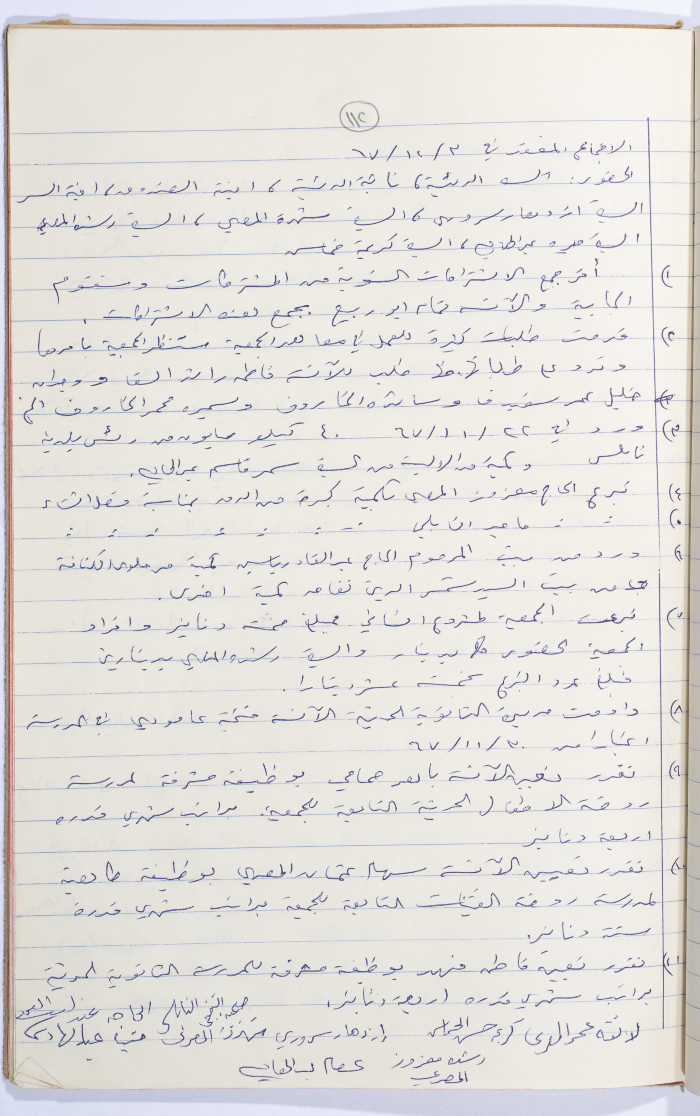 Minutes of the Meeting of the Administrative Body of the Arab Women Union Society, Nablus, 1967