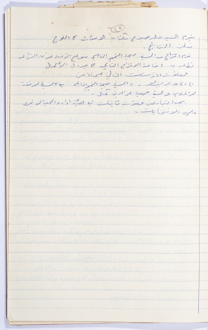 Minutes of the Meeting of the Administrative Body of the Arab Women Union Society, Nablus, 1966
