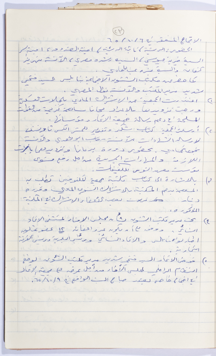 Minutes of the Meeting of the Administrative Body of the Arab Women Union Society, Nablus, 1965
