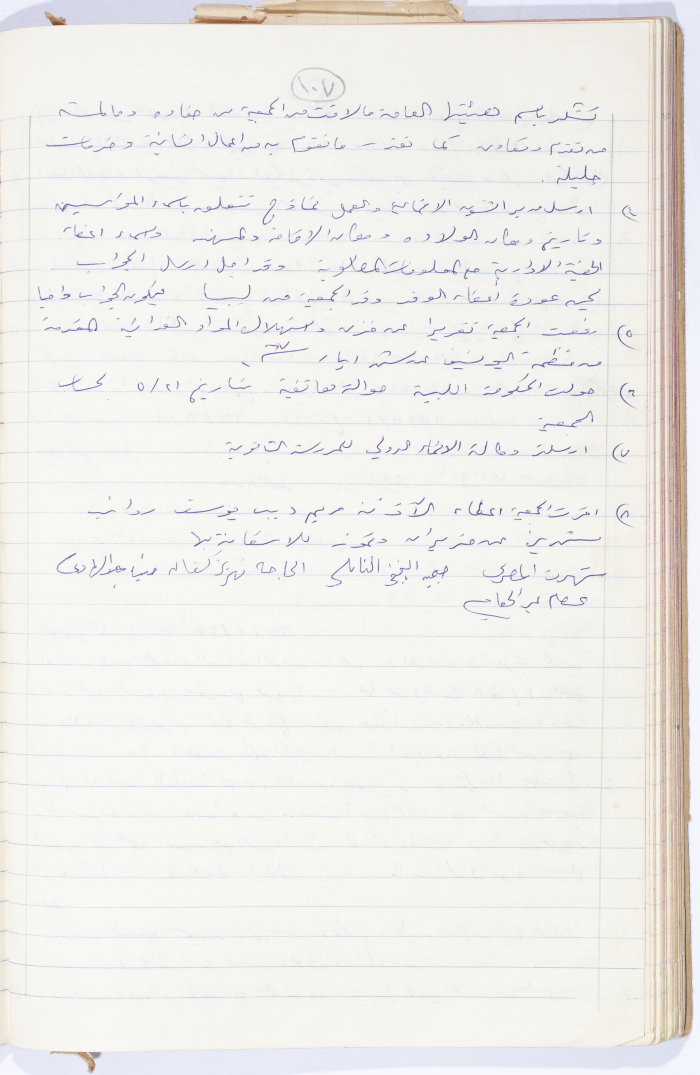 Minutes of the Meeting of the Administrative Body of the Arab Women Union Society, Nablus, 1967