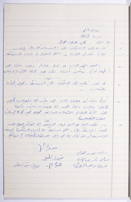 Minutes of the Meeting of the Administrative Body of the Arab Women Union Society, Nablus, 1981