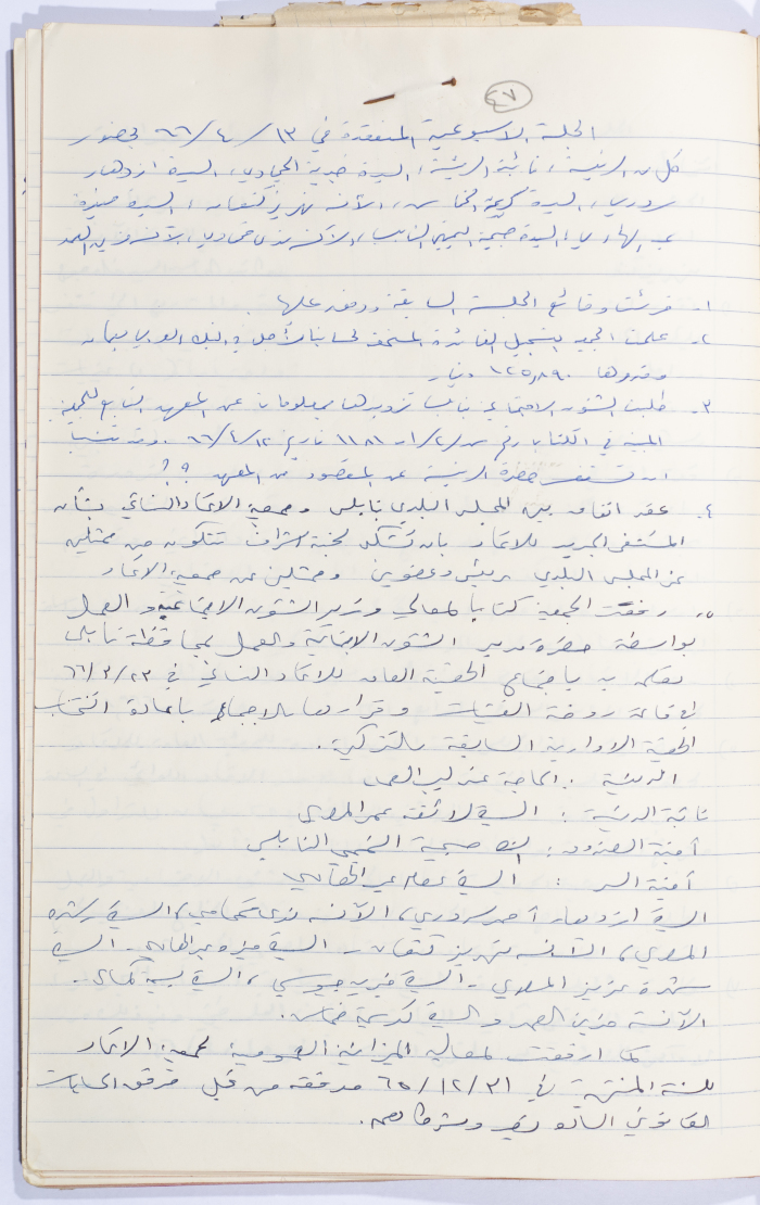 Minutes of the Meeting of the Administrative Body of the Arab Women Union Society, Nablus, 1966