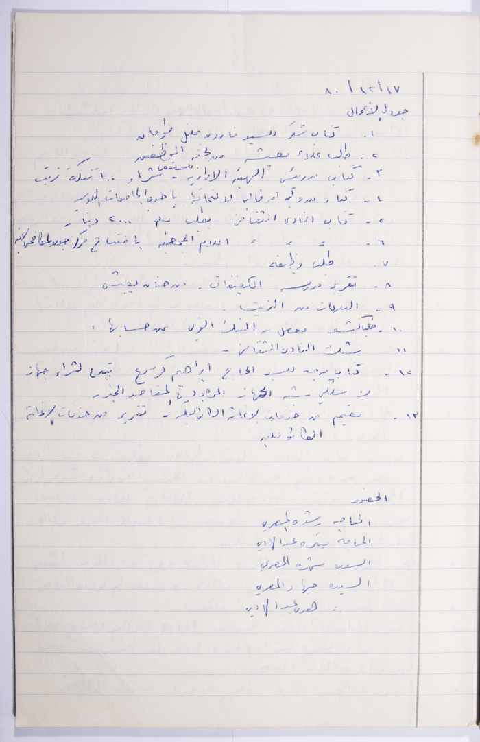 Minutes of the Meeting of the Administrative Body of the Arab Women Union Society, Nablus, 1980