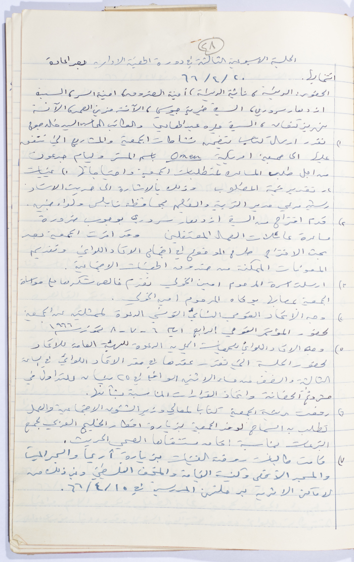 Minutes of the Meeting of the Administrative Body of the Arab Women Union Society, Nablus, 1966