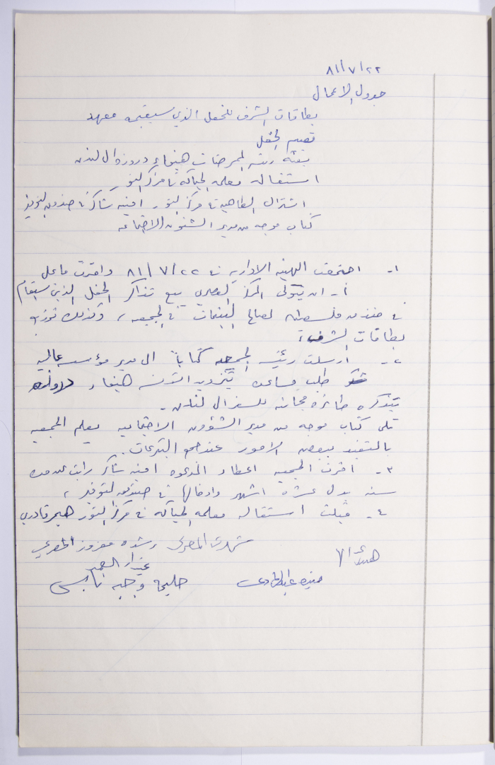 Minutes of the Meeting of the Administrative Body of the Arab Women Union Society, Nablus, 1981