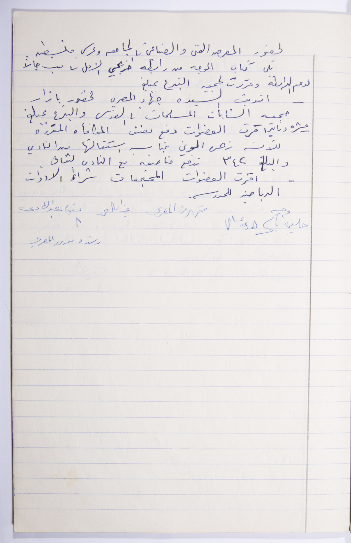 Minutes of the Meeting of the Administrative Body of the Arab Women Union Society, Nablus, 1981
