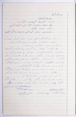 Minutes of the Meeting of the Administrative Body of the Arab Women Union Society, Nablus, 1981
