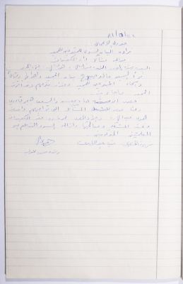 Minutes of the Meeting of the Administrative Body of the Arab Women Union Society, Nablus, 1981