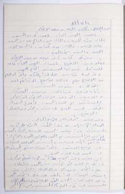 Minutes of the Meeting of the Administrative Body of the Arab Women Union Society, Nablus, 1981