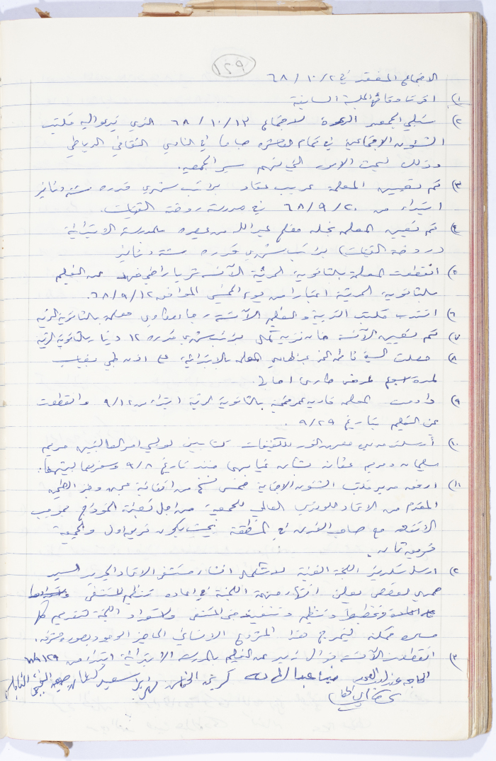 Minutes of the Meeting of the Administrative Body of the Arab Women Union Society, Nablus, 1968