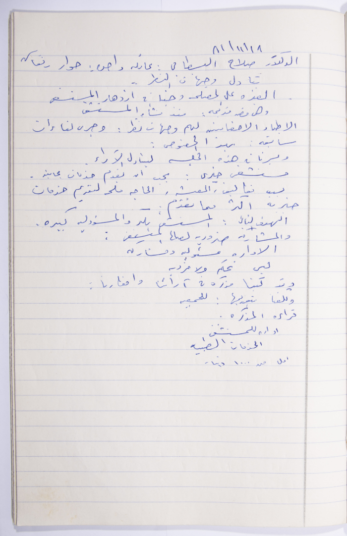 Minutes of the Meeting of the Administrative Body of the Arab Women Union Society, Nablus, 1981