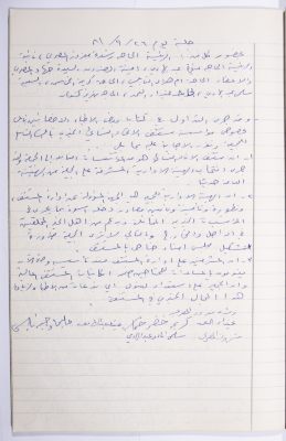 Minutes of the Meeting of the Administrative Body of the Arab Women Union Society, Nablus, 1981
